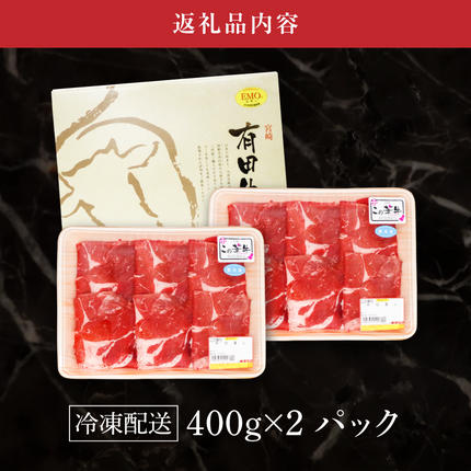 宮崎県木城町のふるさと納税 ＜有田牧場直送　この華牛切落したっぷり 800ｇ＞ K20_0002_3