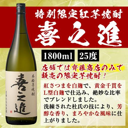 じゅん　芋の喜 本格芋焼酎 1800ml 25度 6本セット 齊藤商店限定！紅芋焼酎「喜之進」(1800ml×6本) 国産 芋焼酎 白麹 芋