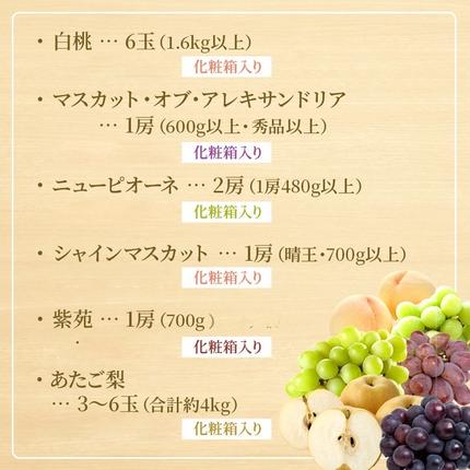 岡山県玉野市のふるさと納税 桃 ぶどう 梨 定期便 2026年 先行予約 晴れの国 岡山 の フルーツ 定期便 6回コース もも 葡萄 なし 岡山県産 国産 セット ギフト アレキサンドリ ニューピオーネ シャインマスカット 晴王 紫苑