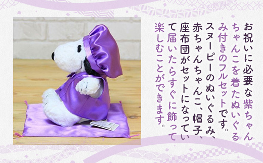 年祝い（古希・喜寿） 紫ちゃんちゃんこ、座布団、帽子、刺繍1行