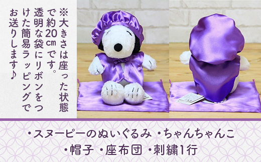 年祝い（古希・喜寿） 紫ちゃんちゃんこ、座布団、帽子、刺繍1行