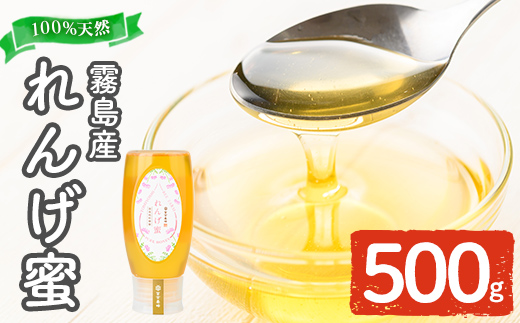 K-203-B 霧島産れんげ蜜(500g)