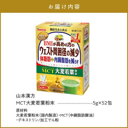 愛知県小牧市のふるさと納税 MCT大麦若葉粉末 5g×52包（機能性表示食品）[027Y16]