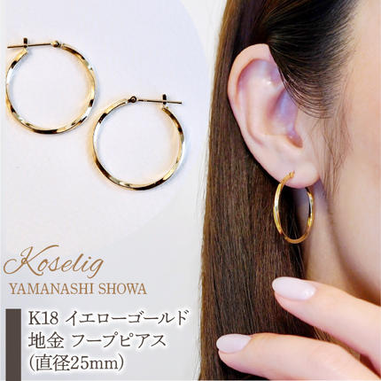K18 イエローゴールド 地金 フープピアス(直径25mm) 保証書付 KO-0038