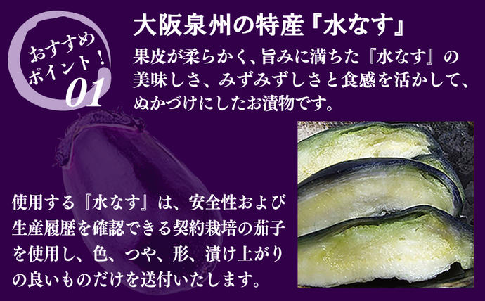 大阪府泉佐野市のふるさと納税 泉州特産 水なす ぬか漬け 7個【泉州久米田漬け 水茄子 なす 旬 野菜 おつまみ ギフト 贈り物】 010B502