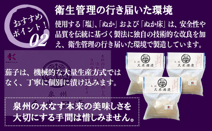 大阪府泉佐野市のふるさと納税 泉州特産 水なす ぬか漬け 7個【泉州久米田漬け 水茄子 なす 旬 野菜 おつまみ ギフト 贈り物】 010B502