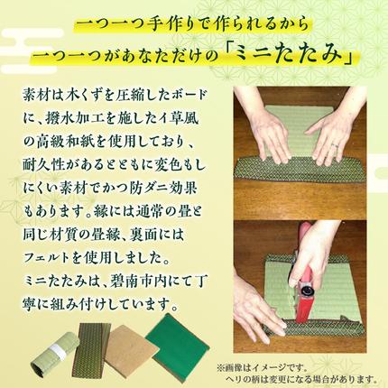 ミニたたみ（正角大） 畳 小型 花台 展示用畳 正方形 おしゃれ 正角 大