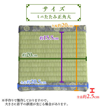 ミニたたみ（正角大） 畳 小型 花台 展示用畳 正方形 おしゃれ 正角 大