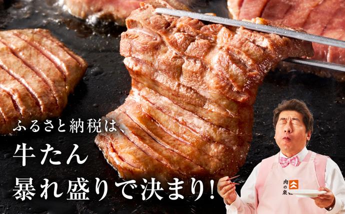 大阪府泉佐野市のふるさと納税 牛たん 暴れ盛り 総量 1.2kg【小分け 600g×2P 牛肉 牛タン 牛たん 厚切り牛タン 焼肉 BBQ キャンプ 焼くだけ 簡単調理 訳あり サイズ不揃い】 G4020