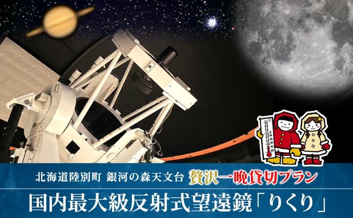 国内最大級 反射式望遠鏡 貸出 星空 天体観測 宇宙 夜空 光 銀河 銀河