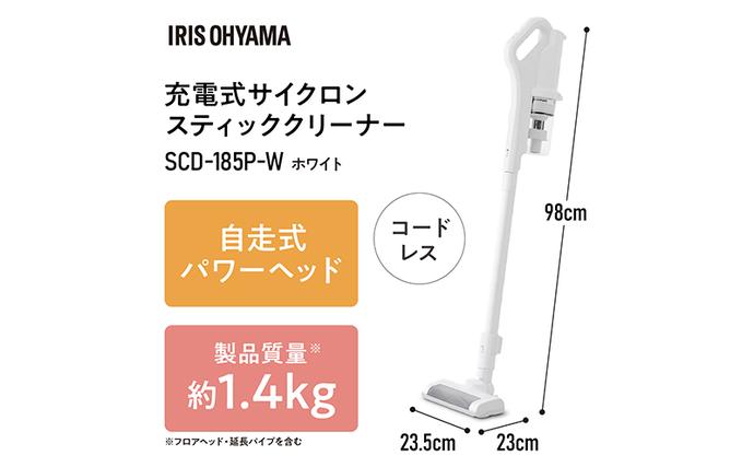 宮城県大河原町のふるさと納税 掃除機 スティッククリーナー コードレス SCD-185P-W ホワイト アイリスオーヤマ 家電 コードレス掃除機 サイクロン スタンド 自走式 充電式 2way スティック ハンディ スティック掃除機 ハンディ掃除機 一人暮らし アイリス 宮城 宮城県 大河原町
