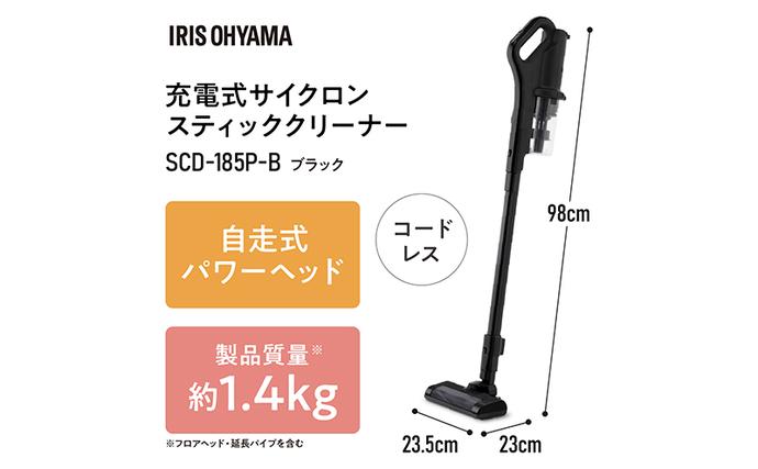 宮城県大河原町のふるさと納税 掃除機 スティッククリーナー コードレス SCD-185P-B ブラック アイリスオーヤマ 家電 コードレス掃除機 サイクロン スタンド 自走式 充電式 2way スティック ハンディ スティック掃除機 ハンディ掃除機 一人暮らし アイリス 宮城 宮城県 大河原町