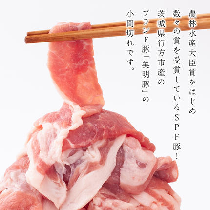 茨城県桜川市のふるさと納税 【3ヵ月 定期便】 美明豚 小間切れ 1kg×3回 合計3kg (茨城県共通返礼品 行方市) 国産 豚肉 冷凍 小分け こま切れ 切り落とし 豚 ぶた 肉 ポーク ブランド豚 豚こま 豚こま切れ [CV016sa]