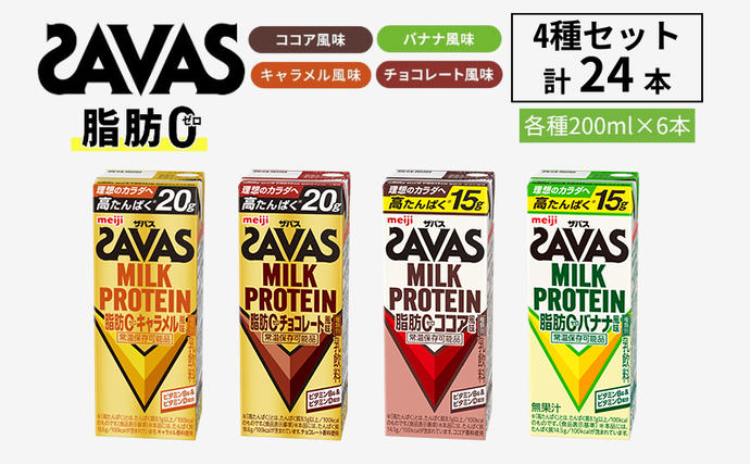 お試し SAVAS ザバス MILK PR