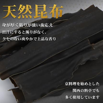 北海道羽幌町のふるさと納税 北海道羽幌町産 天然利尻昆布（小袋）×50g【28002】