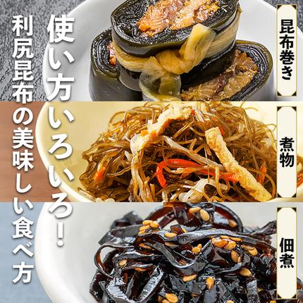 北海道羽幌町のふるさと納税 北海道羽幌町産 天然利尻昆布（小袋）×50g【28002】