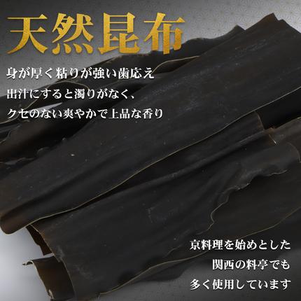 北海道羽幌町のふるさと納税 北海道羽幌町産 天然訳あり昆布×70g【2800401】
