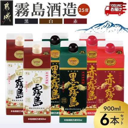 [霧島酒造]霧島「白・黒・赤」パック(25度)900ml各2本 計6本≪みやこんじょ特急便≫〔23-07-504-Q_99〕 焼酎 お酒 酒 しょうちゅう 芋焼酎 本格焼酎 飲み比べ 黒霧島 赤霧島 白霧島
