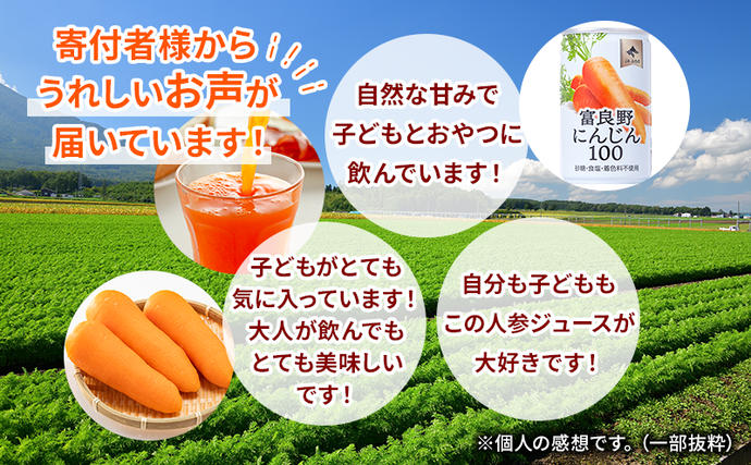 にんじんジュース 北海道 富良野にんじん100 30缶 セット ふらの農業
