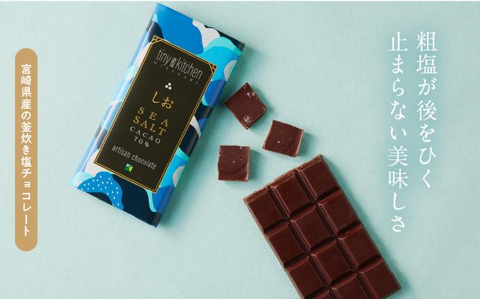 宮崎県日南市のふるさと納税 無添加 チョコレート セット 4種 フレーバー カカオ スイーツ きんかん 橙とうがらし しお プレーン デザート おやつ ポリフェノール ギフト 贈り物 プレゼント 加工品 ショコラ 粗糖 詰め合わせ 人気 おすすめ グルメ お取り寄せ 宮崎県 日南市 送料無料_C139-25