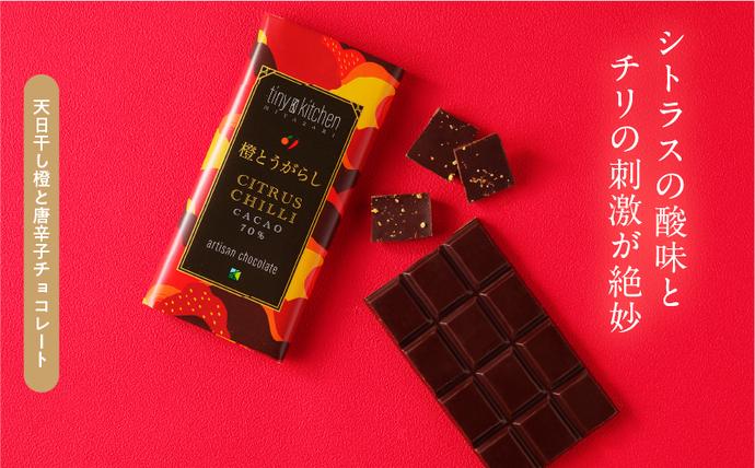 無添加 チョコレート セット 4種 フレーバー カカオ スイーツ きんかん