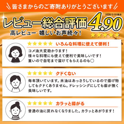和歌山県美浜町のふるさと納税 【国産】大人気！こめ油　500g×12本 | 有田マルシェ 揚げ物 天ぷら オイル 米 コメ油 ※着日指定不可