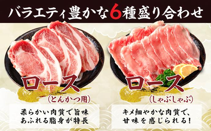 宮崎県日南市のふるさと納税 【6月配送】数量限定 豚肉 6種 盛り合わせ セット 合計4.1kg 豚 小分け 豚バラ 豚ロース 豚こま 国産 食品 人気 おかず 焼肉 しゃぶしゃぶ 豚丼 食べ比べ 料理に大活躍 使い勝手抜群 選べる配送月 ミヤチク 送料無料_CC82-25-06