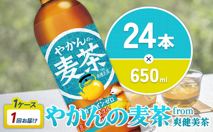やかんの麦茶 from 爽健美茶 PET 