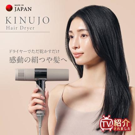 KINUJO ドライヤー モカ【国内製造 