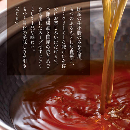 福岡県篠栗町のふるさと納税 博多もつ鍋やまやのもつ鍋　あごだし醤油味　4人前　AZ081