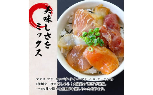 高知県田野町のふるさと納税 これが魚屋の漬け丼だ！海鮮ミックス80g×10パック 海鮮丼 マグロ 鮪 まぐろ ブリ 鰤 カンパチ タイ 鯛 ハマチ イカ サーモン どんぶり おかず 惣菜 海鮮 魚介類 新鮮 個包装 小分け