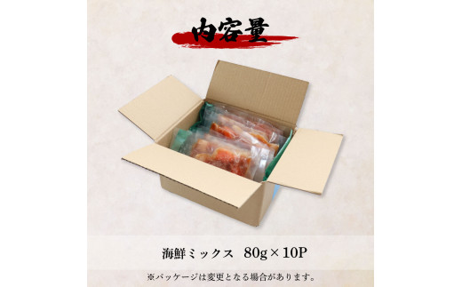 高知県田野町のふるさと納税 これが魚屋の漬け丼だ！海鮮ミックス80g×10パック 海鮮丼 マグロ 鮪 まぐろ ブリ 鰤 カンパチ タイ 鯛 ハマチ イカ サーモン どんぶり おかず 惣菜 海鮮 魚介類 新鮮 個包装 小分け