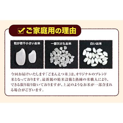 熊本県長洲町のふるさと納税 訳あり 米 ごまんえつ米 5kg 米 こめ 無洗米 家庭用 熊本県 長洲町 くまもと おうちご飯 返礼品 ブレンド米 送料無料 国内産 熊本県産 訳あり 常温 配送 《7-14日以内に出荷予定(土日祝除く)》