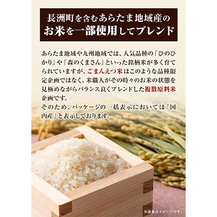 熊本県長洲町のふるさと納税 訳あり 米 ごまんえつ米 5kg 米 こめ 無洗米 家庭用 熊本県 長洲町 くまもと おうちご飯 返礼品 ブレンド米 送料無料 国内産 熊本県産 訳あり 常温 配送 《7-14日以内に出荷予定(土日祝除く)》
