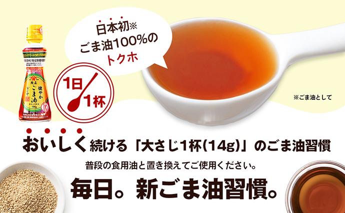 香川県土庄町のふるさと納税 【 小豆島 】【 特定保健用食品 】かどやの健やかごま油( 純正 )3本セット ごま油 ゴマ油 油 かどや トクホ 調味料 香川 香川県 土庄 土庄町