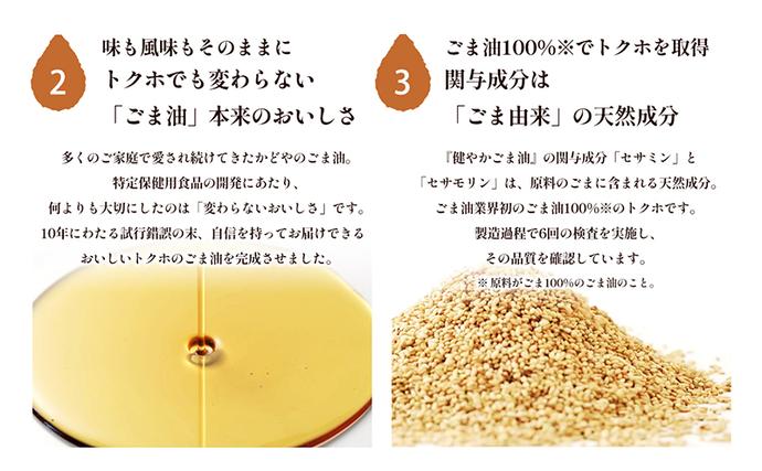 香川県土庄町のふるさと納税 【 小豆島 】【 特定保健用食品 】かどやの健やかごま油( 純正 )3本セット ごま油 ゴマ油 油 かどや トクホ 調味料 香川 香川県 土庄 土庄町