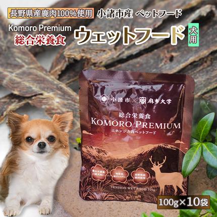ペットフード 小諸産 KomoroPremium