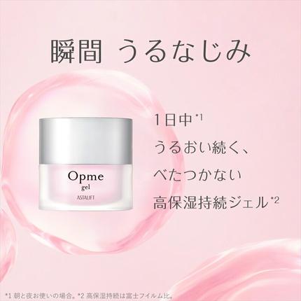 神奈川県南足柄市のふるさと納税 富士フイルム 《オールインワンジェル》アスタリフトオプミージェル60g