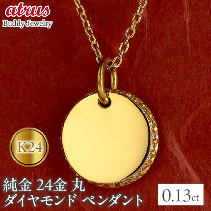 24金 ネックレス トップ 純金 鍛造 ダイヤモンド