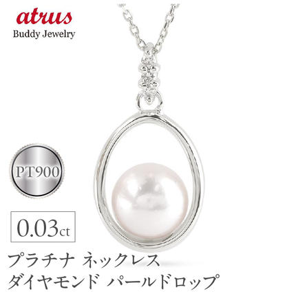 プラチナ ネックレス ダイヤモンド パール