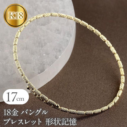 18金 バングル ブレスレット 形状記憶 レディース