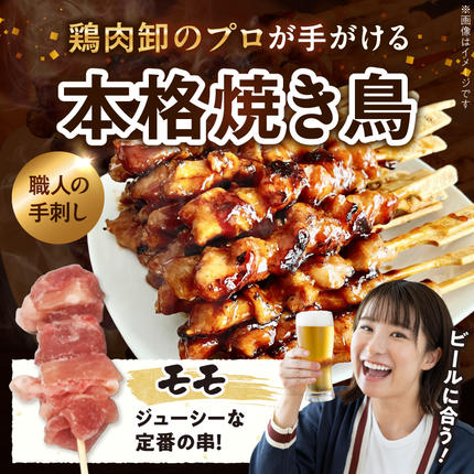 愛知県小牧市のふるさと納税 冷凍国産鶏 モモ串　30本（30g×10本×3袋入） 国産 鶏肉 焼き鳥 焼鳥 やきとり 串 惣菜 おかず 晩酌 冷凍 パーティー 便利 食材 具材 お家居酒屋 焼き鳥 おつまみ バーベキュー 小分け［129T01］