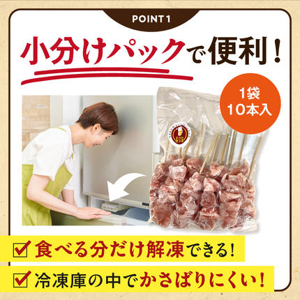 愛知県小牧市のふるさと納税 冷凍国産鶏 モモ串　30本（30g×10本×3袋入） 国産 鶏肉 焼き鳥 焼鳥 やきとり 串 惣菜 おかず 晩酌 冷凍 パーティー 便利 食材 具材 お家居酒屋 焼き鳥 おつまみ バーベキュー 小分け［129T01］