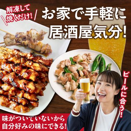 冷凍国産鶏 焼鳥串 30本（30g×10本×3袋入）※3種詰め合わせ 国産 鶏肉