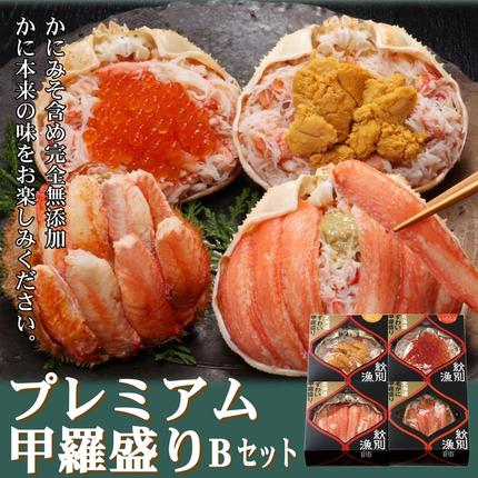 北海道紋別市のふるさと納税 60-59 【北海道産ずわい・毛がに使用】プレミアム甲羅盛りセット (特盛／うに／いくら／毛がに)【化粧箱入り】　｜北海道産　高品質