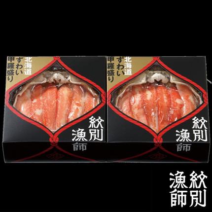 北海道紋別市のふるさと納税 28-23 プレミアムずわい甲羅盛り(特盛) 2個 【かにみそまで完全無添加】【化粧箱入り】｜かに ずわいがに 高品質