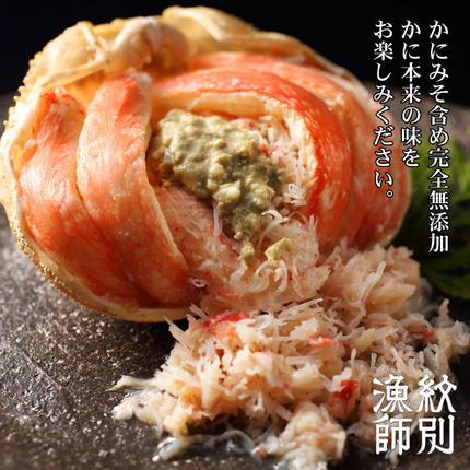 北海道紋別市のふるさと納税 52-6 プレミアムずわい甲羅盛り(特盛) 4個 【かにみそまで完全無添加】【化粧箱入り】｜かに ずわいがに 高品質