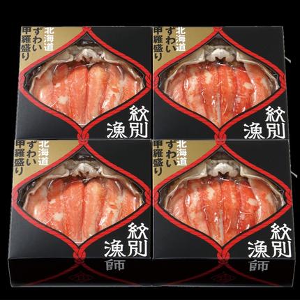 北海道紋別市のふるさと納税 52-6 プレミアムずわい甲羅盛り(特盛) 4個 【かにみそまで完全無添加】【化粧箱入り】｜かに ずわいがに 高品質