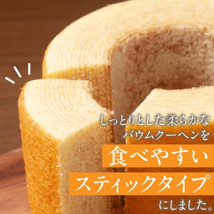 エースベーカリー スティックバウムクーヘン キャラメル味 8本入