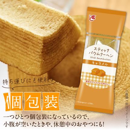 スティックバームクーヘン　８本入り　8箱セット エースベーカリー スティックバウムクーヘン キャラメル味 8本入